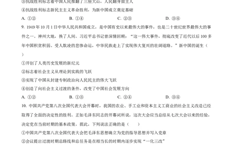 精品解析：河南省信阳高级中学2025-2026学年高一上学期9月月考政治试题（原卷版）_2025年10月高一试卷_251008河南省信阳市浉河区信阳高级中学2025-2026学年高一上学期9月月考
