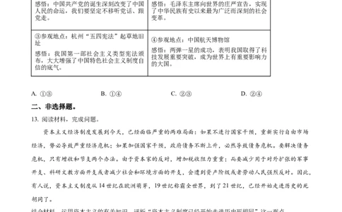 精品解析：河南省信阳高级中学2025-2026学年高一上学期9月月考政治试题（原卷版）_2025年10月高一试卷_251008河南省信阳市浉河区信阳高级中学2025-2026学年高一上学期9月月考