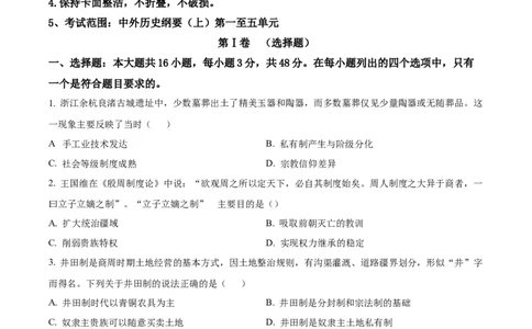 精品解析：山西省吕梁市三金联盟2025-2026学年高一上学期12月月考历史试题（原卷版）_2026年01月高一试卷