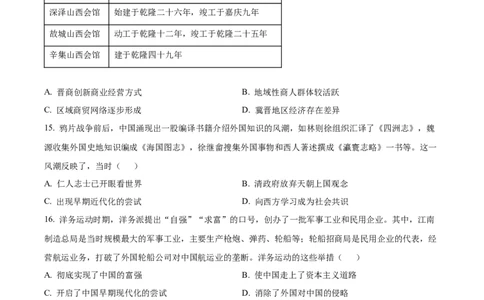 精品解析：山西省吕梁市三金联盟2025-2026学年高一上学期12月月考历史试题（原卷版）_2026年01月高一试卷
