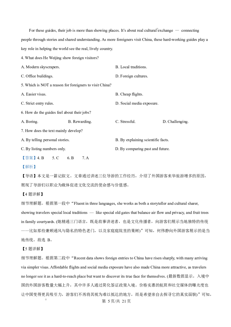 精品解析：陕西省榆林市2025-2026学年高一上学期1月期末英语试题（解析版）_2026年01月高一试卷_260128陕西省榆林市2025-2026学年高一上学期期末
