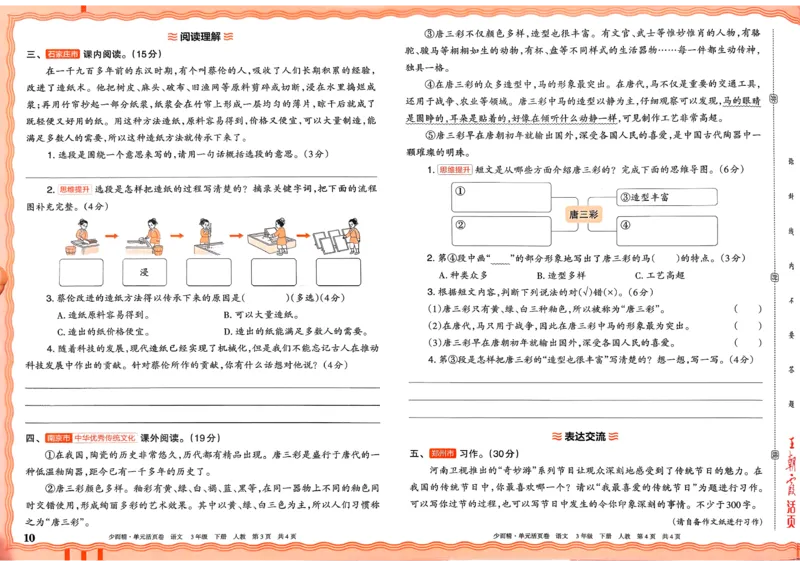 3下王朝霞单元活页卷语文人教版26春_2026春季学期_王朝霞2026版《单元活页卷》（语数英）（1-6下）_语文《王朝霞单元活页卷》26春