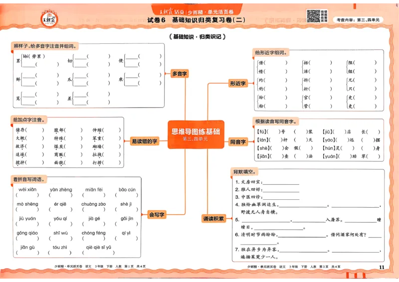3下王朝霞单元活页卷语文人教版26春_2026春季学期_王朝霞2026版《单元活页卷》（语数英）（1-6下）_语文《王朝霞单元活页卷》26春