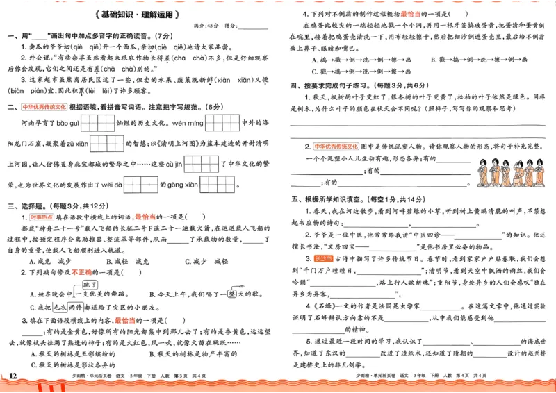 3下王朝霞单元活页卷语文人教版26春_2026春季学期_王朝霞2026版《单元活页卷》（语数英）（1-6下）_语文《王朝霞单元活页卷》26春