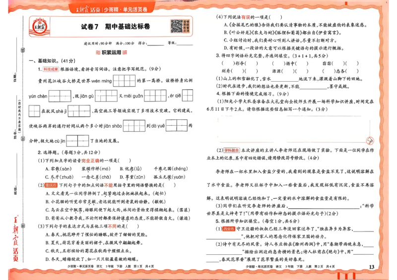 3下王朝霞单元活页卷语文人教版26春_2026春季学期_王朝霞2026版《单元活页卷》（语数英）（1-6下）_语文《王朝霞单元活页卷》26春