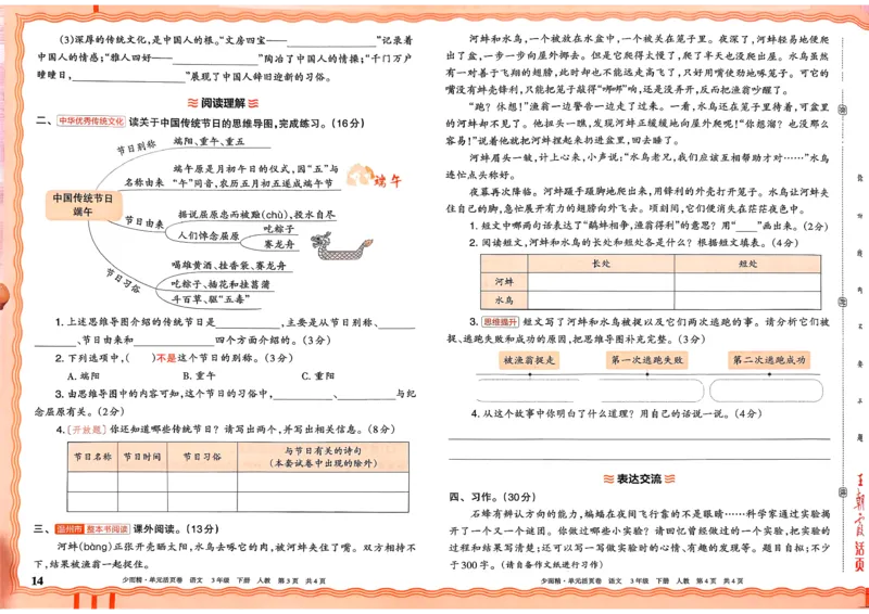 3下王朝霞单元活页卷语文人教版26春_2026春季学期_王朝霞2026版《单元活页卷》（语数英）（1-6下）_语文《王朝霞单元活页卷》26春