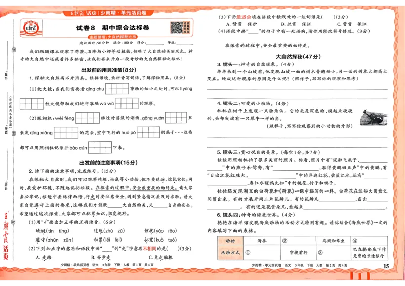 3下王朝霞单元活页卷语文人教版26春_2026春季学期_王朝霞2026版《单元活页卷》（语数英）（1-6下）_语文《王朝霞单元活页卷》26春