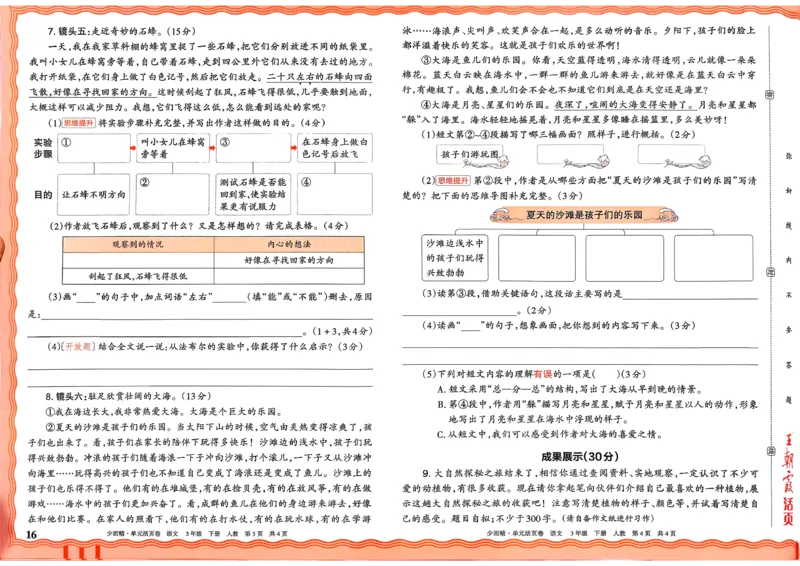 3下王朝霞单元活页卷语文人教版26春_2026春季学期_王朝霞2026版《单元活页卷》（语数英）（1-6下）_语文《王朝霞单元活页卷》26春