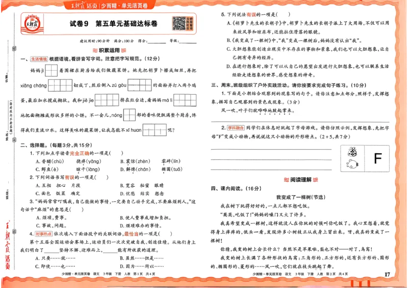 3下王朝霞单元活页卷语文人教版26春_2026春季学期_王朝霞2026版《单元活页卷》（语数英）（1-6下）_语文《王朝霞单元活页卷》26春