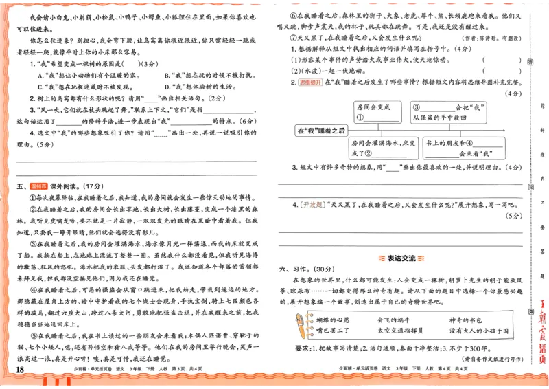 3下王朝霞单元活页卷语文人教版26春_2026春季学期_王朝霞2026版《单元活页卷》（语数英）（1-6下）_语文《王朝霞单元活页卷》26春