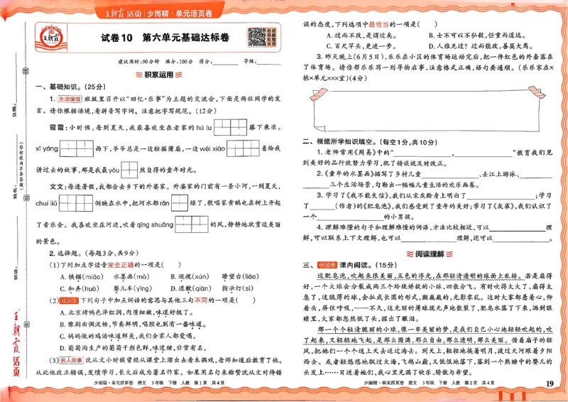 3下王朝霞单元活页卷语文人教版26春_2026春季学期_王朝霞2026版《单元活页卷》（语数英）（1-6下）_语文《王朝霞单元活页卷》26春