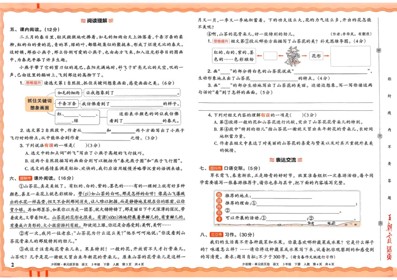3下王朝霞单元活页卷语文人教版26春_2026春季学期_王朝霞2026版《单元活页卷》（语数英）（1-6下）_语文《王朝霞单元活页卷》26春