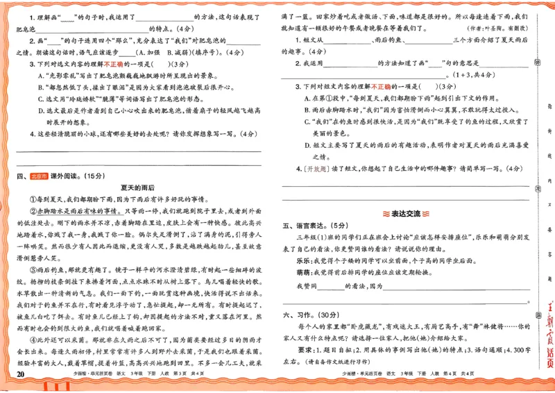 3下王朝霞单元活页卷语文人教版26春_2026春季学期_王朝霞2026版《单元活页卷》（语数英）（1-6下）_语文《王朝霞单元活页卷》26春