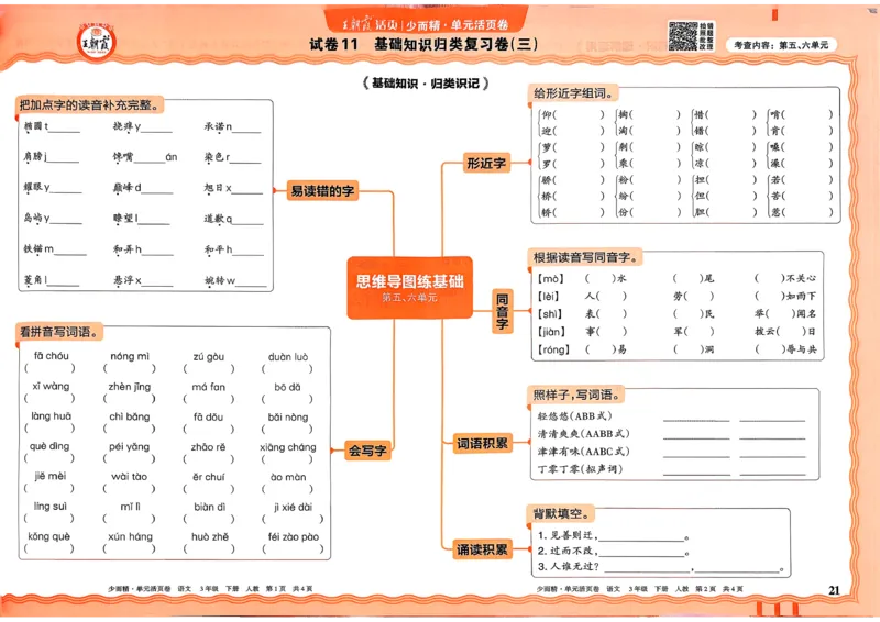 3下王朝霞单元活页卷语文人教版26春_2026春季学期_王朝霞2026版《单元活页卷》（语数英）（1-6下）_语文《王朝霞单元活页卷》26春