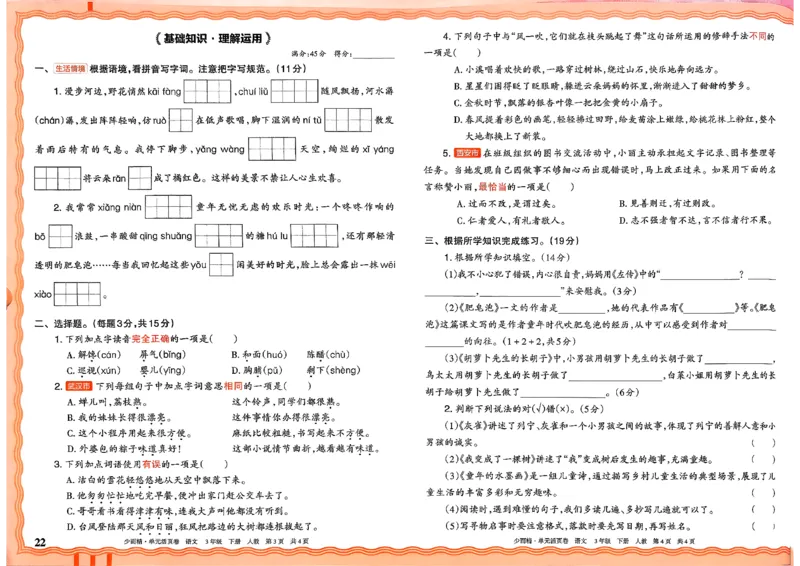3下王朝霞单元活页卷语文人教版26春_2026春季学期_王朝霞2026版《单元活页卷》（语数英）（1-6下）_语文《王朝霞单元活页卷》26春