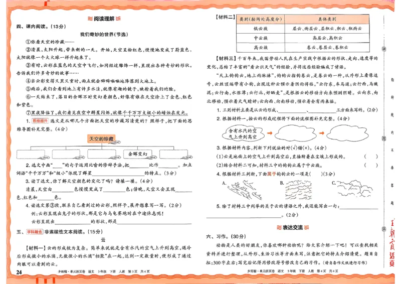 3下王朝霞单元活页卷语文人教版26春_2026春季学期_王朝霞2026版《单元活页卷》（语数英）（1-6下）_语文《王朝霞单元活页卷》26春