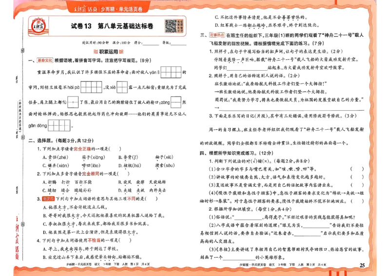 3下王朝霞单元活页卷语文人教版26春_2026春季学期_王朝霞2026版《单元活页卷》（语数英）（1-6下）_语文《王朝霞单元活页卷》26春