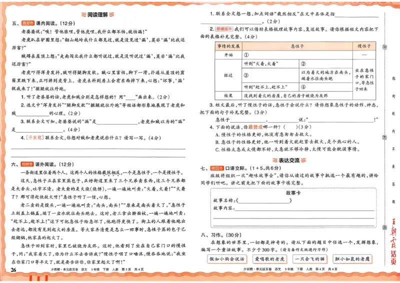 3下王朝霞单元活页卷语文人教版26春_2026春季学期_王朝霞2026版《单元活页卷》（语数英）（1-6下）_语文《王朝霞单元活页卷》26春