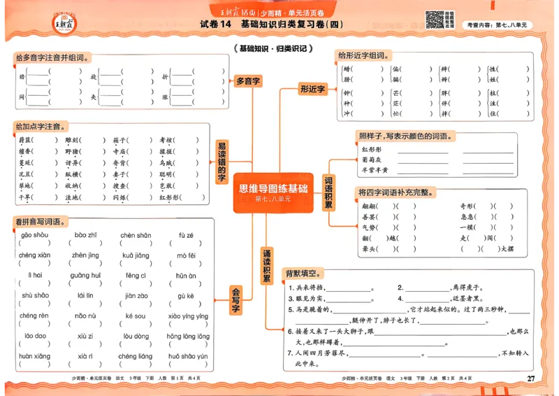 3下王朝霞单元活页卷语文人教版26春_2026春季学期_王朝霞2026版《单元活页卷》（语数英）（1-6下）_语文《王朝霞单元活页卷》26春