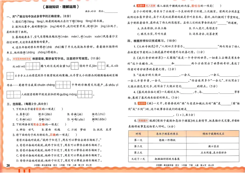 3下王朝霞单元活页卷语文人教版26春_2026春季学期_王朝霞2026版《单元活页卷》（语数英）（1-6下）_语文《王朝霞单元活页卷》26春