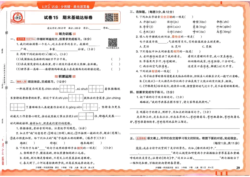 3下王朝霞单元活页卷语文人教版26春_2026春季学期_王朝霞2026版《单元活页卷》（语数英）（1-6下）_语文《王朝霞单元活页卷》26春