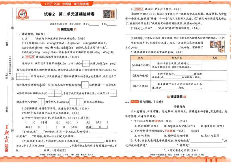3下王朝霞单元活页卷语文人教版26春_2026春季学期_王朝霞2026版《单元活页卷》（语数英）（1-6下）_语文《王朝霞单元活页卷》26春