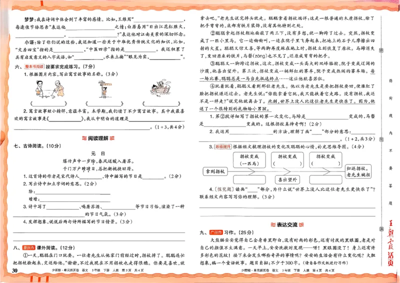 3下王朝霞单元活页卷语文人教版26春_2026春季学期_王朝霞2026版《单元活页卷》（语数英）（1-6下）_语文《王朝霞单元活页卷》26春