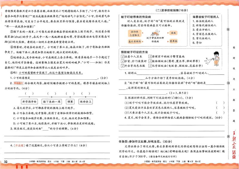 3下王朝霞单元活页卷语文人教版26春_2026春季学期_王朝霞2026版《单元活页卷》（语数英）（1-6下）_语文《王朝霞单元活页卷》26春