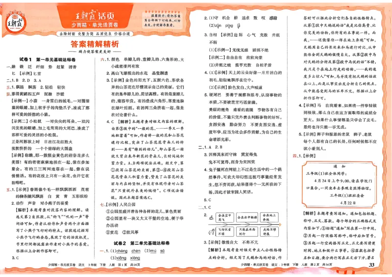 3下王朝霞单元活页卷语文人教版26春_2026春季学期_王朝霞2026版《单元活页卷》（语数英）（1-6下）_语文《王朝霞单元活页卷》26春