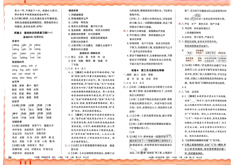 3下王朝霞单元活页卷语文人教版26春_2026春季学期_王朝霞2026版《单元活页卷》（语数英）（1-6下）_语文《王朝霞单元活页卷》26春