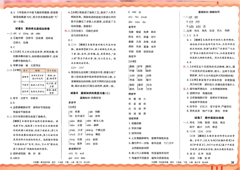 3下王朝霞单元活页卷语文人教版26春_2026春季学期_王朝霞2026版《单元活页卷》（语数英）（1-6下）_语文《王朝霞单元活页卷》26春