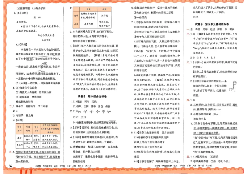 3下王朝霞单元活页卷语文人教版26春_2026春季学期_王朝霞2026版《单元活页卷》（语数英）（1-6下）_语文《王朝霞单元活页卷》26春