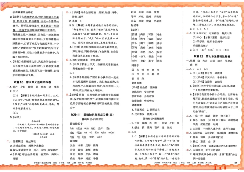 3下王朝霞单元活页卷语文人教版26春_2026春季学期_王朝霞2026版《单元活页卷》（语数英）（1-6下）_语文《王朝霞单元活页卷》26春
