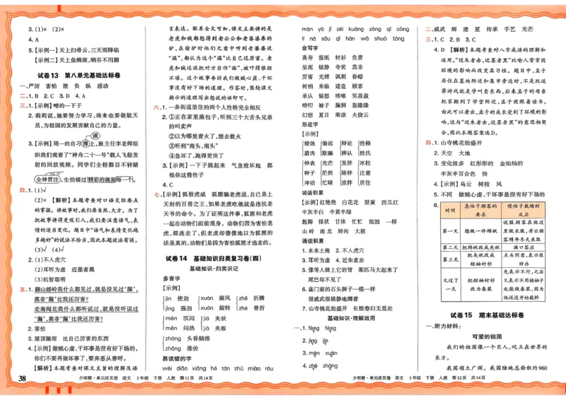 3下王朝霞单元活页卷语文人教版26春_2026春季学期_王朝霞2026版《单元活页卷》（语数英）（1-6下）_语文《王朝霞单元活页卷》26春