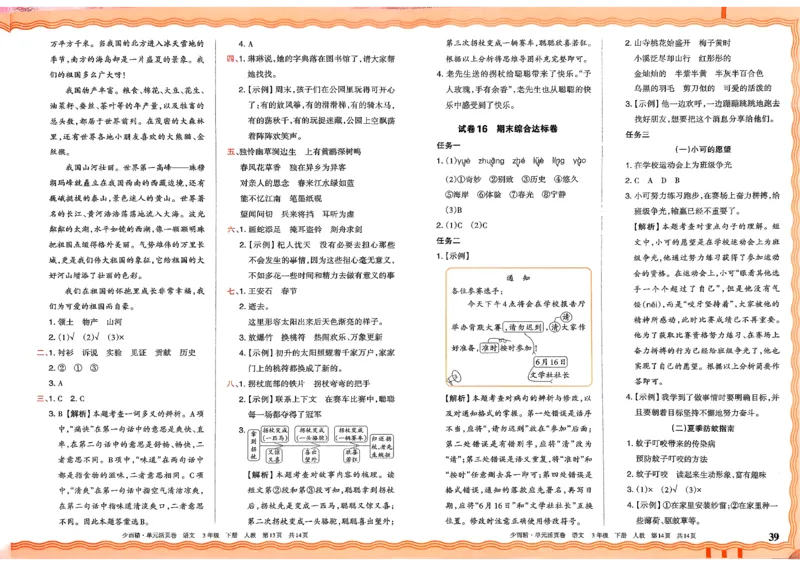 3下王朝霞单元活页卷语文人教版26春_2026春季学期_王朝霞2026版《单元活页卷》（语数英）（1-6下）_语文《王朝霞单元活页卷》26春
