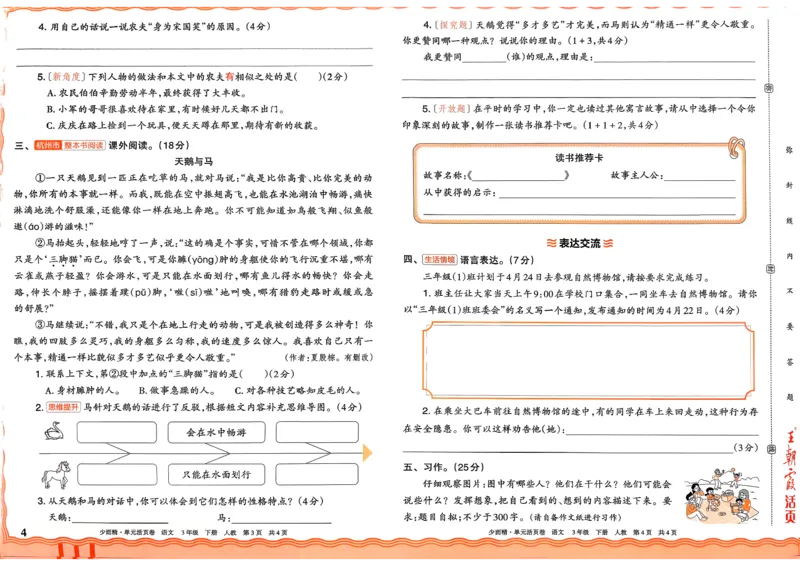 3下王朝霞单元活页卷语文人教版26春_2026春季学期_王朝霞2026版《单元活页卷》（语数英）（1-6下）_语文《王朝霞单元活页卷》26春