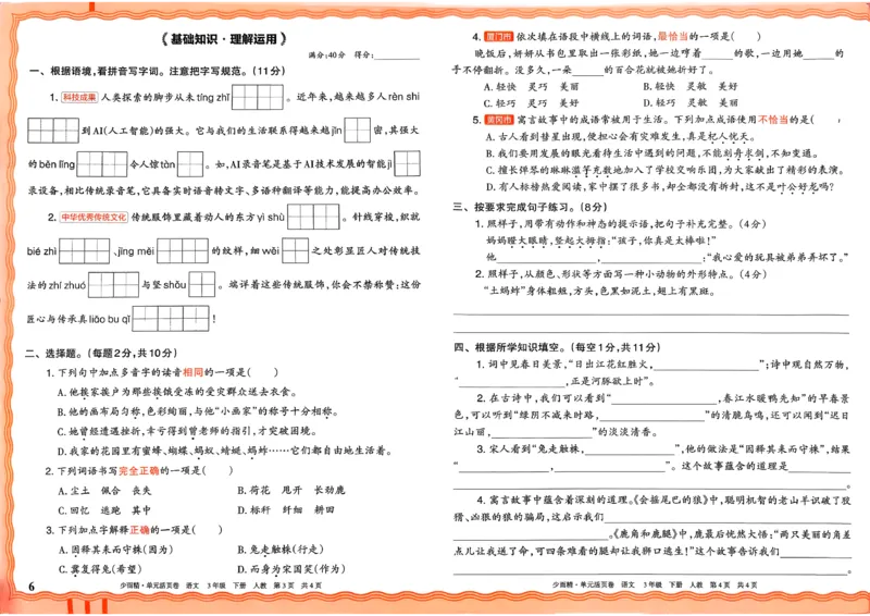 3下王朝霞单元活页卷语文人教版26春_2026春季学期_王朝霞2026版《单元活页卷》（语数英）（1-6下）_语文《王朝霞单元活页卷》26春