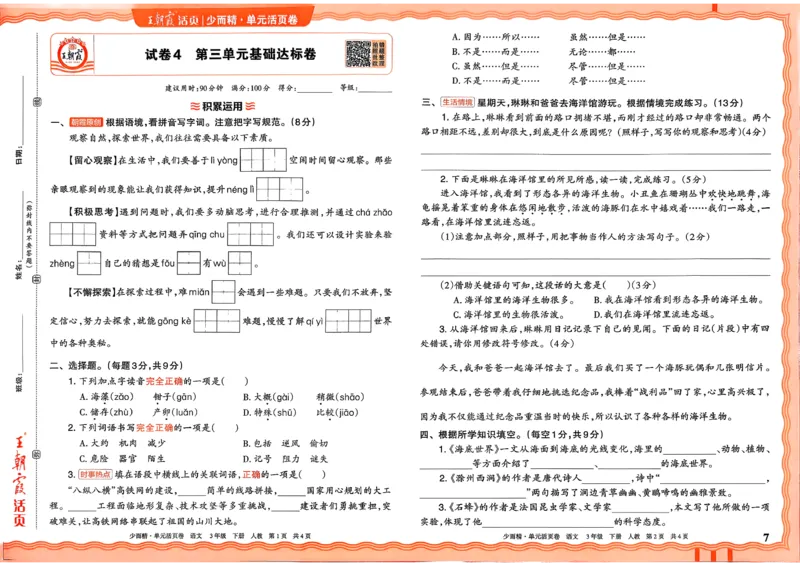 3下王朝霞单元活页卷语文人教版26春_2026春季学期_王朝霞2026版《单元活页卷》（语数英）（1-6下）_语文《王朝霞单元活页卷》26春