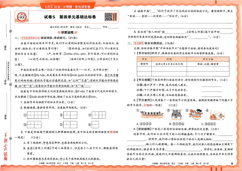 3下王朝霞单元活页卷语文人教版26春_2026春季学期_王朝霞2026版《单元活页卷》（语数英）（1-6下）_语文《王朝霞单元活页卷》26春