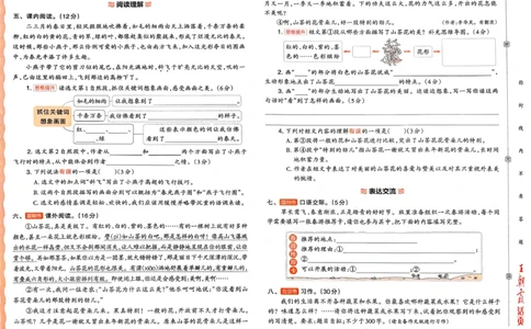 3下王朝霞单元活页卷语文人教版26春_2026春季学期_王朝霞2026版《单元活页卷》（语数英）（1-6下）_语文《王朝霞单元活页卷》26春