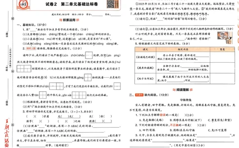 3下王朝霞单元活页卷语文人教版26春_2026春季学期_王朝霞2026版《单元活页卷》（语数英）（1-6下）_语文《王朝霞单元活页卷》26春
