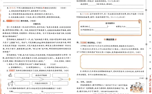 3下王朝霞单元活页卷语文人教版26春_2026春季学期_王朝霞2026版《单元活页卷》（语数英）（1-6下）_语文《王朝霞单元活页卷》26春