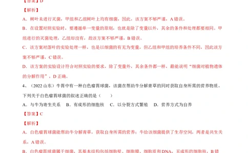 专题17细菌、真菌和病毒（解析版）_6生物中考复习_2023年中考复习资料_一轮复习_2023年中考生物一轮复习讲练测_专题17细菌、真菌和病毒（专题精练）-2023年中考生物一轮复习讲练测