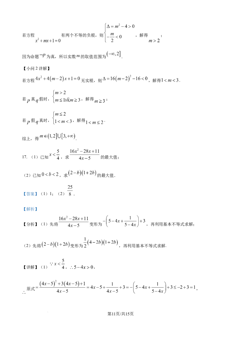 精品解析：湖南省岳阳市颐华高级中学（平江）2025-2026学年高一上学期第一次考试数学试题（解析版）_2025年10月高一试卷