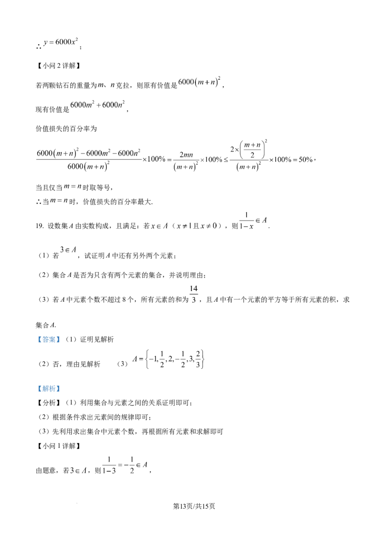 精品解析：湖南省岳阳市颐华高级中学（平江）2025-2026学年高一上学期第一次考试数学试题（解析版）_2025年10月高一试卷
