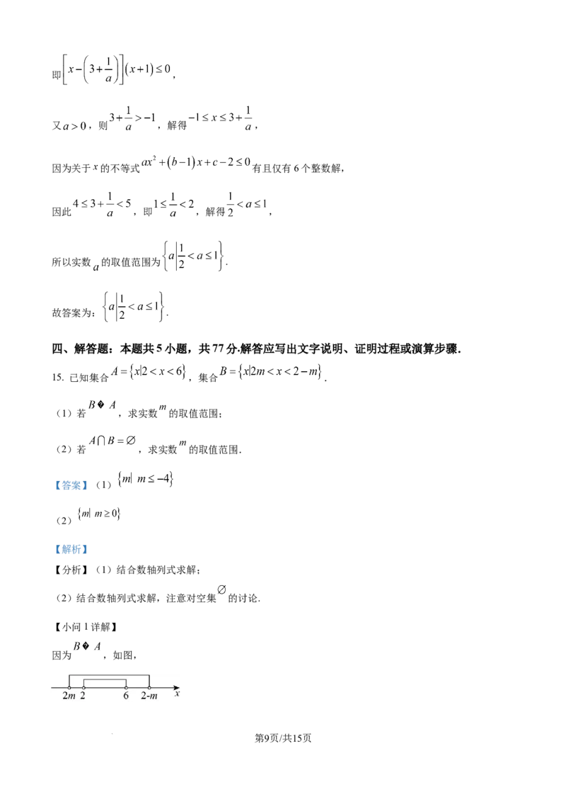 精品解析：湖南省岳阳市颐华高级中学（平江）2025-2026学年高一上学期第一次考试数学试题（解析版）_2025年10月高一试卷