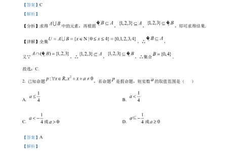 精品解析：湖南省岳阳市颐华高级中学（平江）2025-2026学年高一上学期第一次考试数学试题（解析版）_2025年10月高一试卷