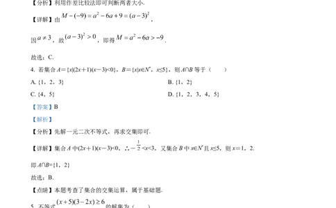 精品解析：湖南省岳阳市颐华高级中学（平江）2025-2026学年高一上学期第一次考试数学试题（解析版）_2025年10月高一试卷