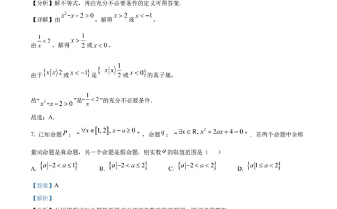 精品解析：湖南省岳阳市颐华高级中学（平江）2025-2026学年高一上学期第一次考试数学试题（解析版）_2025年10月高一试卷