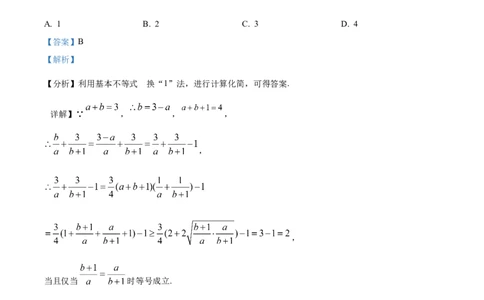 精品解析：湖南省岳阳市颐华高级中学（平江）2025-2026学年高一上学期第一次考试数学试题（解析版）_2025年10月高一试卷